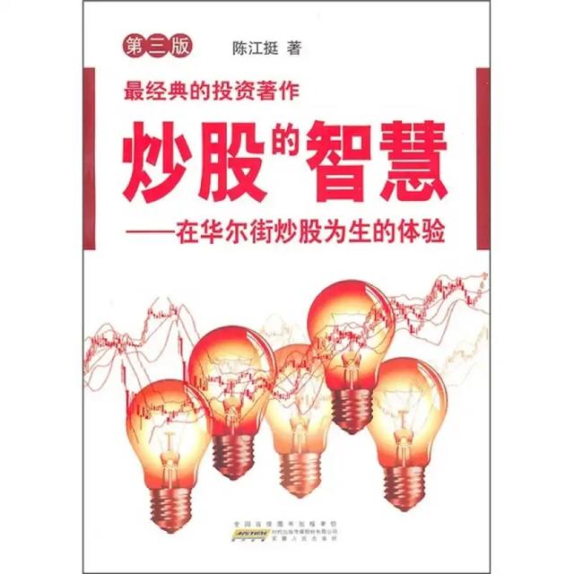 自学炒股看哪些书(自学炒股看什么书好)-第1张图片-科灵网