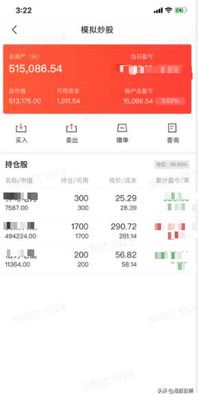 今日头条模拟炒股大赛(新手模拟炒股怎么操作的)-第2张图片-科灵网