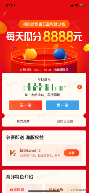 今日头条模拟炒股大赛(新手模拟炒股怎么操作的)-第1张图片-科灵网