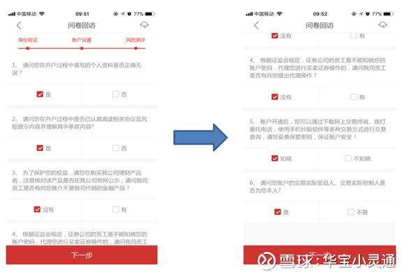 招商证券手机开户(怎么在手机上开户)-第10张图片-科灵网