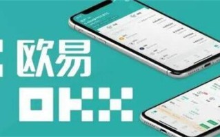 usdt欧意钱包正版是什么？ 泰达币钱包app安全稳定版