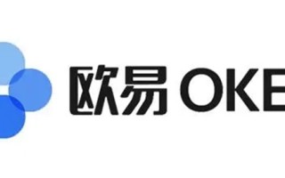 欧意okex最新官网链接 欧意官方下载链接来了