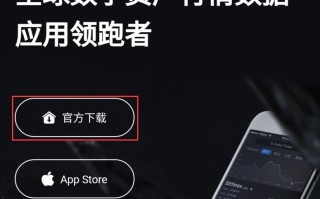 AICoin安卓和IOS苹果APP客户端下载安装教程