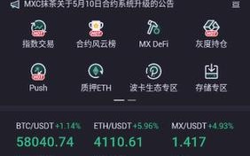 MEXC抹茶交易所下载_MEXC抹茶交易所官网下载v6.1.10