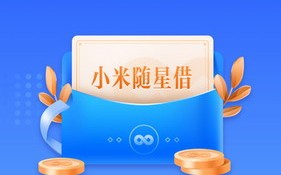 随星借APP免费下载安装2022最新版_随星借APP免费下载安装2022官方版v2.39.2