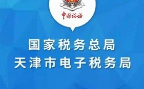 天津税务手机app下载_天津税务app下载最新版