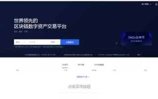 欧意OKEX交易所怎么用 欧意买币教程