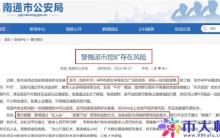 pi正式接入数字人民币_央视曝光pi币最新消息2022