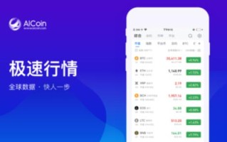 aicoin交易所官方版下载_aicoin交易所行情软件下载