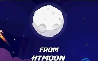 HTMOON币最初价格是多少？ HTMOON币首发价多少钱？