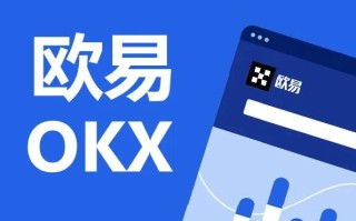 欧意OKX Web3.0钱包入口 顶尖加密货币交易平台