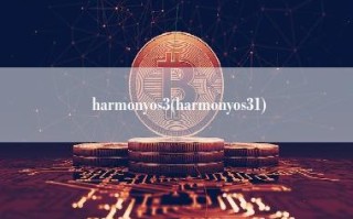 harmonyos3(harmonyos31)