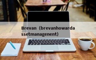 Brevan（brevanhowardassetmanagenent）