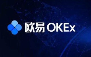 okex欧意官网app下载苹果版 欧意手机版免费官网下载