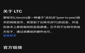 ltc手机挖矿app官方版下载_ltc手机挖矿app手机版下载v8.7.4