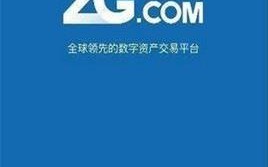 ZG交易所app下载最新版_ZG交易所app官网下载最新版本v4.4.0