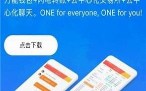 one区块链app下载_one区块链app官网下载v3.3.1