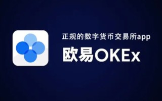 欧意下载地址 欧意下载官方APP