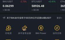 BiKi交易所app最新版下载_BiKi交易所app官网下载v4.9.5苹果版