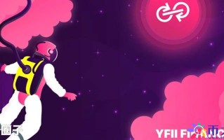 YFII是什么币种？YFII币前景和价值深度分析