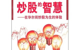 自学炒股看哪些书(自学炒股看什么书好)