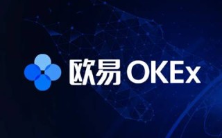 ok交易所app下载 欧意okex官网入口地址