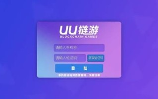 UU链游官网版下载2022_UU链游最新版本下载2022v3.1