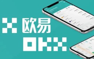 欧意OKEX网页版登录 欧意网页版官网注册地址