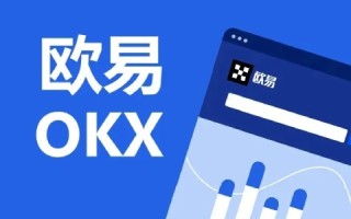 欧意怎么注册 欧意okex官网注册攻略最新