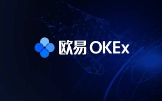 欧意okex怎么交易 欧意币币交易怎么玩最强攻略