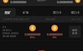 BTCS中本聪官网版下载_BTCS中本聪手机版下载