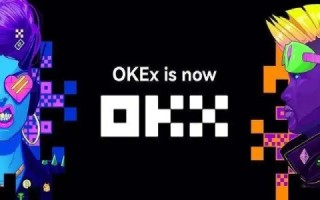 ok交易所可靠吗  ok交易所app下载最新版