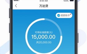 万达金融app下载_万达金融官网app下载v2.8.4