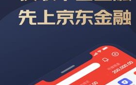 京东金融app官方版本下载_京东金融app最新版本下载v6.6.0