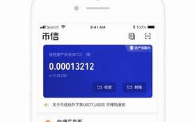 币信app官网下载_币信官网app最新版下载v4.4.1