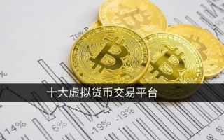 btc交易所靠谱吗 btc交易所排行榜大全