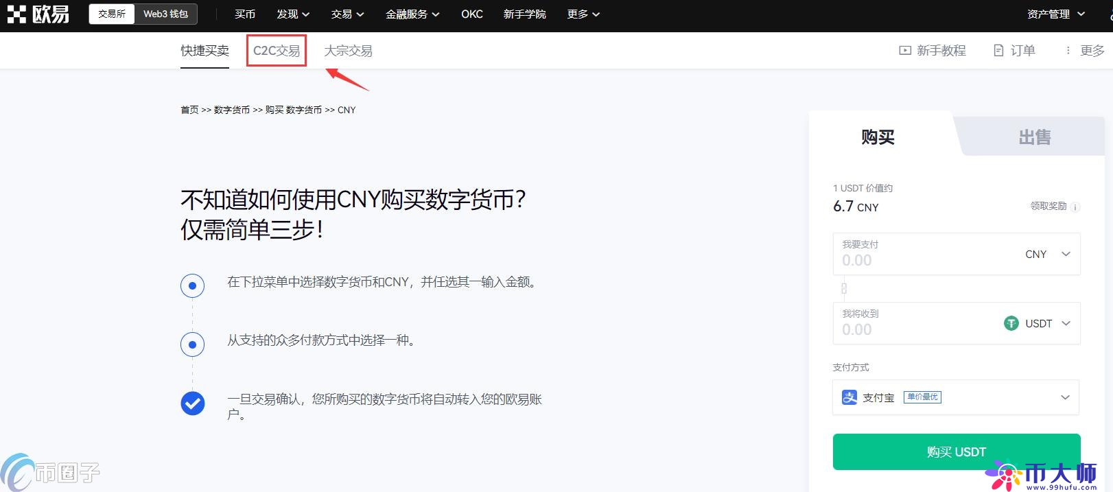 USDT怎么买？泰达币买卖交易教程-第3张图片-科灵网