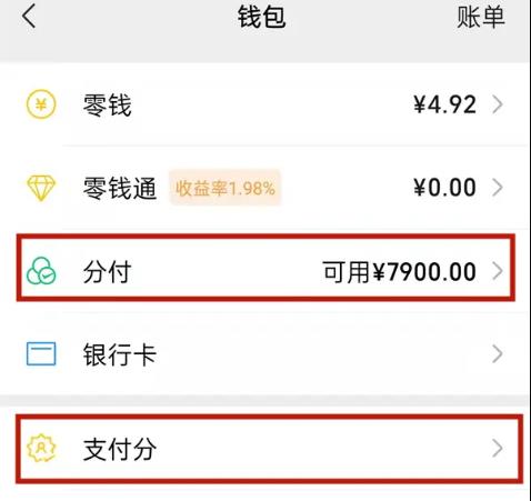 微信分付怎么借钱出来到微信？推荐5种最新操作方法-第5张图片-科灵网