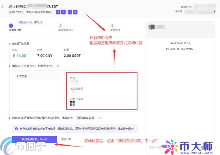 Pexpay是什么平台？一文了解Pexpay交易平台-第7张图片-科灵网