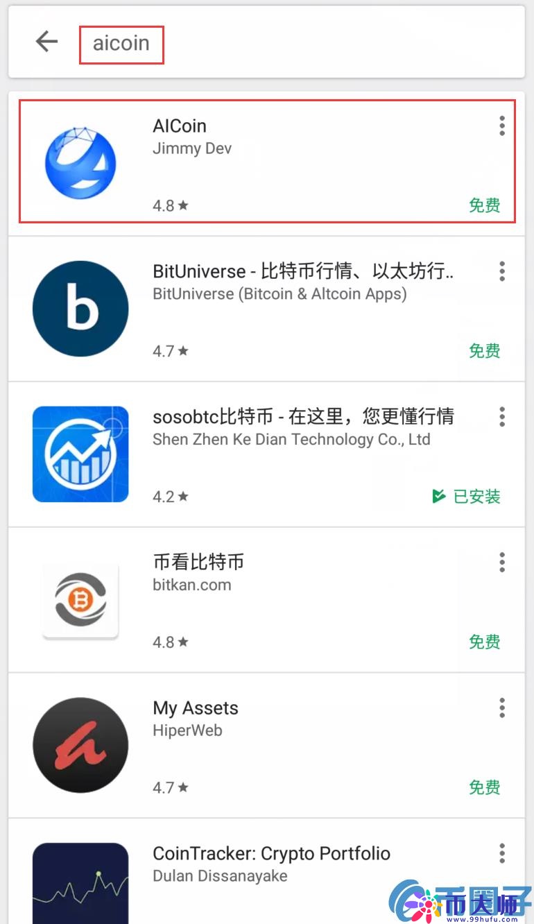 AICoin安卓和IOS苹果APP客户端下载安装教程-第9张图片-科灵网