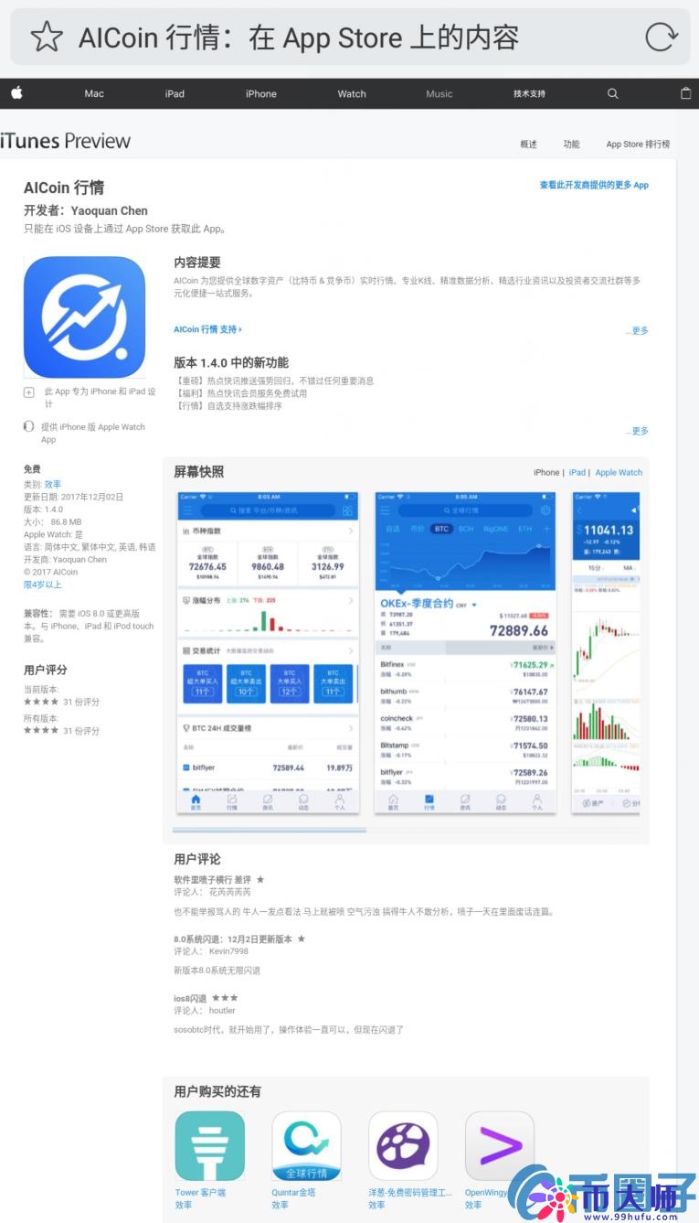 AICoin安卓和IOS苹果APP客户端下载安装教程-第15张图片-科灵网