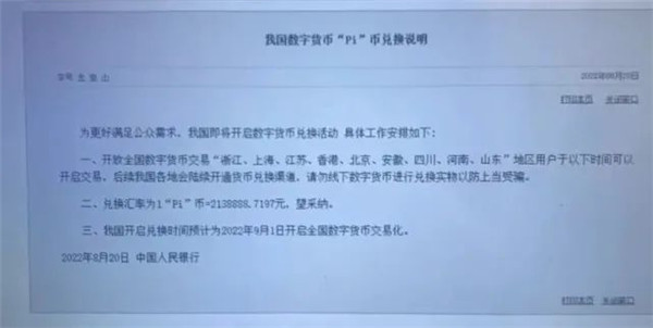 Pi币9月最新消息：Pi币可换213万人民币？真的假的？-第1张图片-科灵网