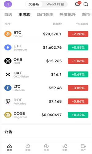 usdt钱包app安卓版下载 欧意ustd钱包v6.1.41下载-第3张图片-科灵网