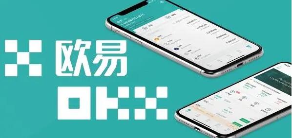 欧易okex怎么下载app okx官网app下载链接-第1张图片-科灵网