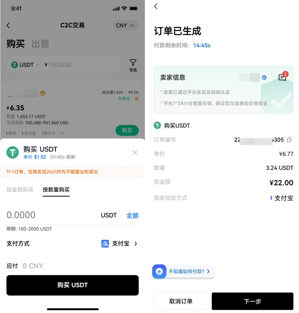 c2c交易平台下载_币圈c2c交易app官网下载V6.2.6-第5张图片-科灵网