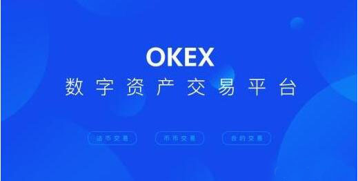 欧易官方APP okx官方交易平台下载-第1张图片-科灵网