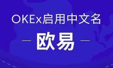 欧意app官网下载 欧意okx-app官方免费下载-第3张图片-科灵网