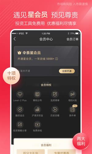 中泰齐富通app官方版下载_中泰齐富通app官方下载安卓版v6.22.2079-第3张图片-科灵网