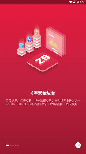 zb交易平台app下载官网版_zb交易平台app下载手机版v5.5.5-第3张图片-科灵网