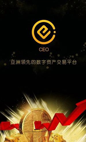 ceo交易所app官网下载_ceo交易所app官网下载最新版本v2.1.4-第1张图片-科灵网